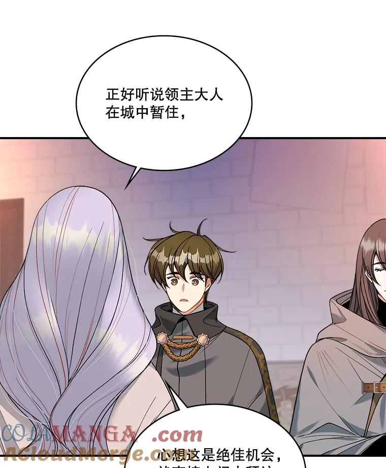 《悔改吧，公爵大人！》15.负责 第34页