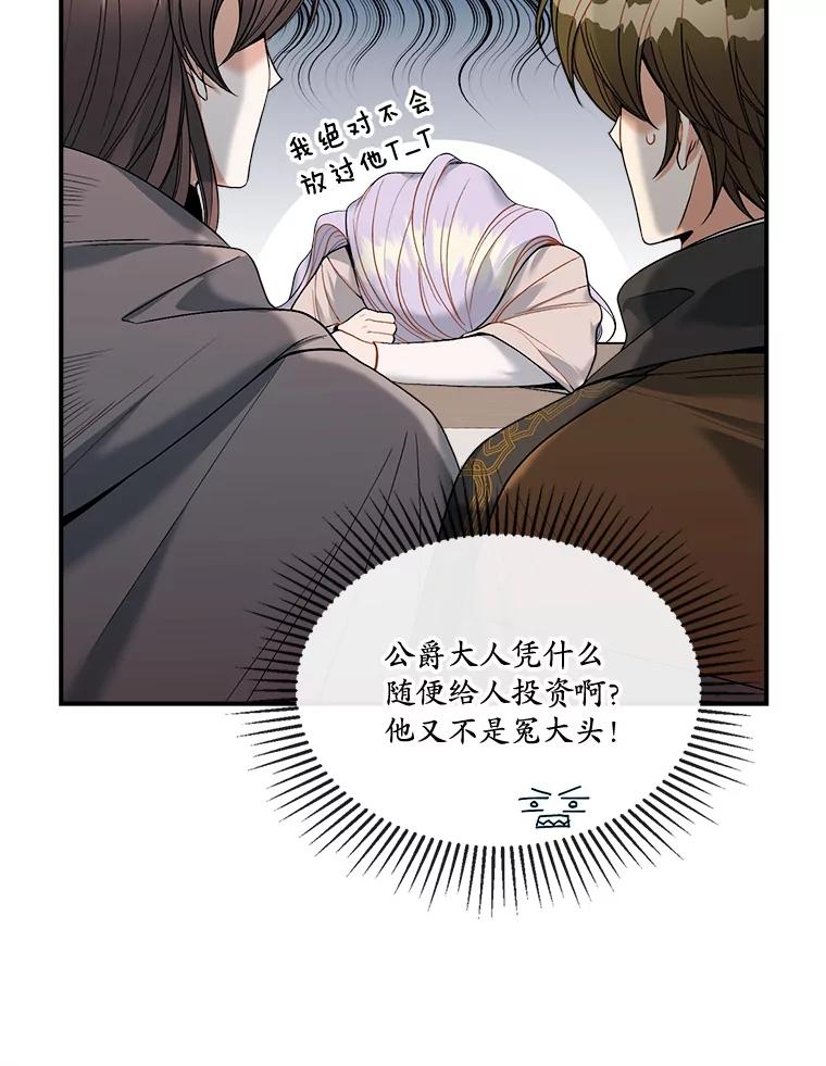 《悔改吧，公爵大人！》15.负责 第44页