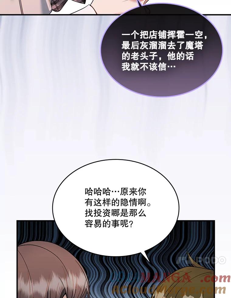 《悔改吧，公爵大人！》15.负责 第43页