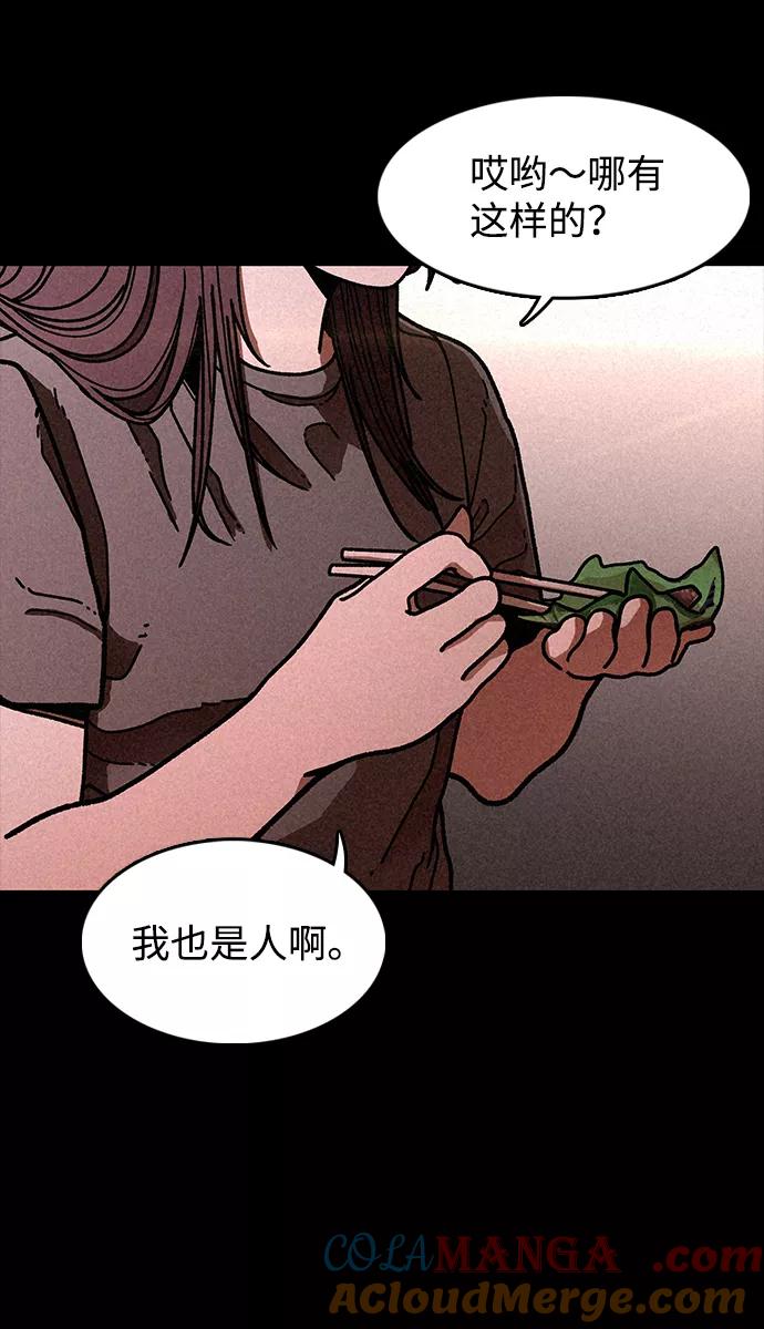《捕食动物》第16话 第34页