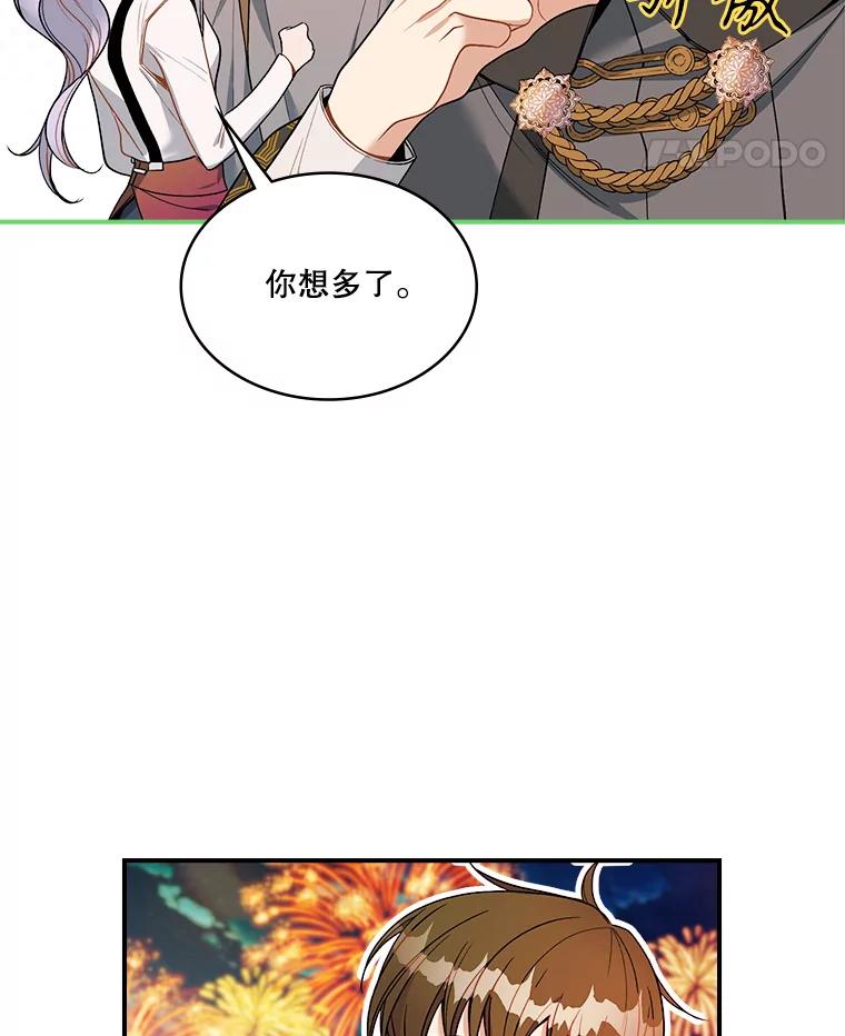《悔改吧，公爵大人！》15.负责 第75页