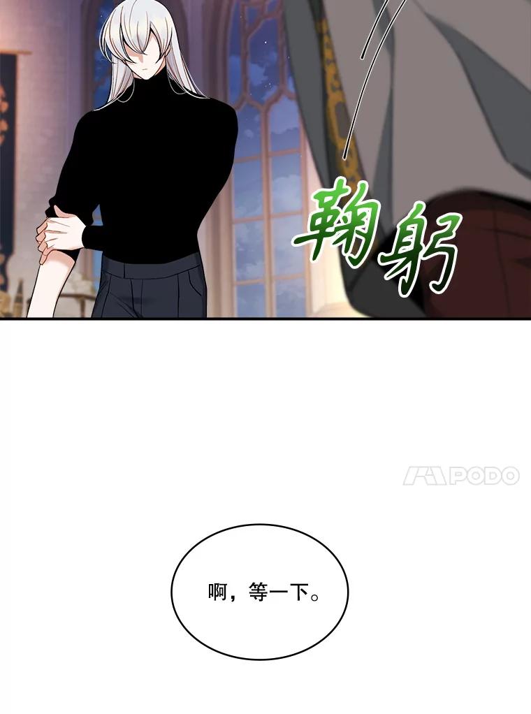 《悔改吧，公爵大人！》15.负责 第81页