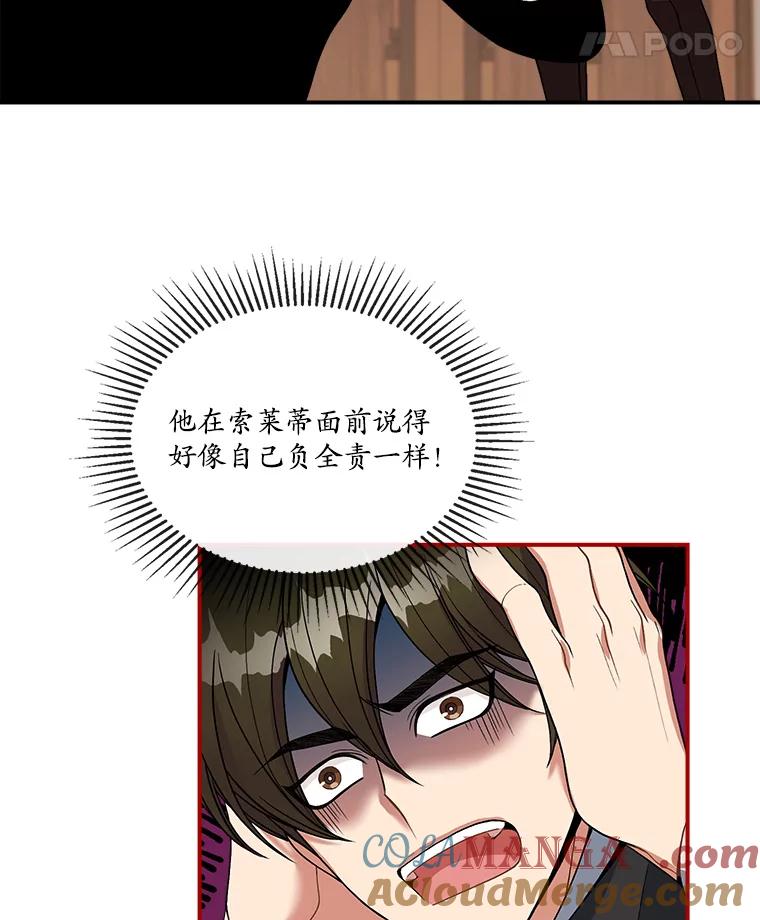《悔改吧，公爵大人！》15.负责 第85页