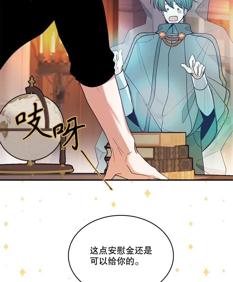 《悔改吧，公爵大人！》15.负责 第87页