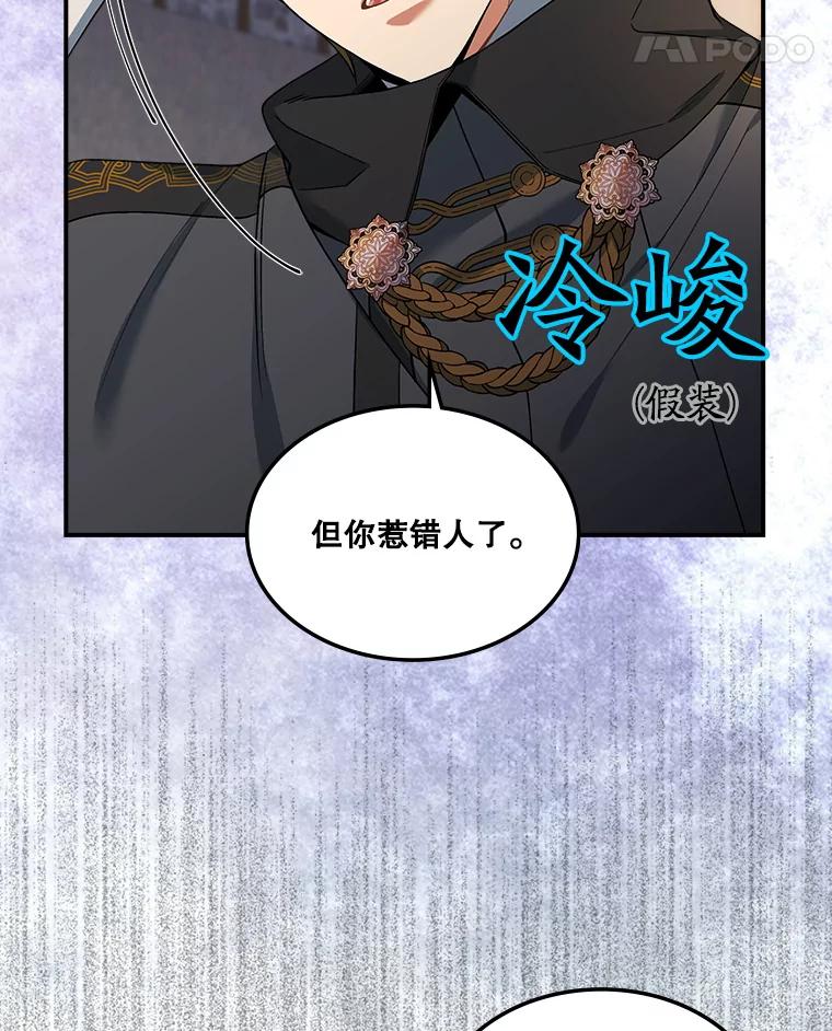《悔改吧，公爵大人！》15.负责 第9页