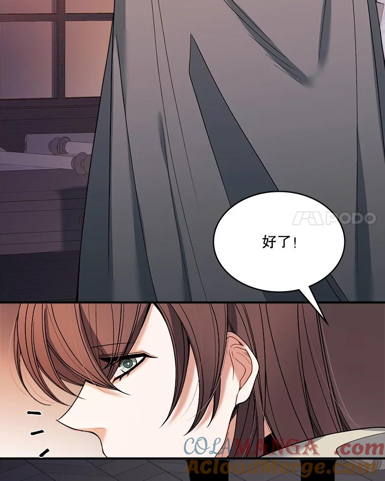 《悔改吧，公爵大人！》15.负责 第61页