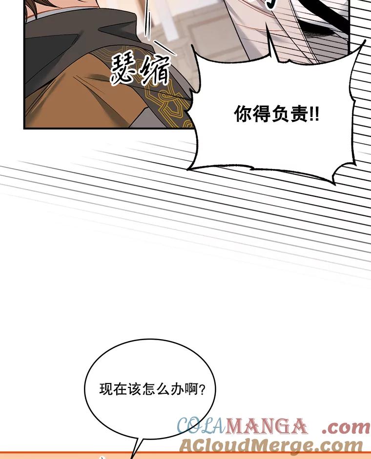 《悔改吧，公爵大人！》15.负责 第46页