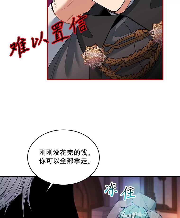 《悔改吧，公爵大人！》15.负责 第86页