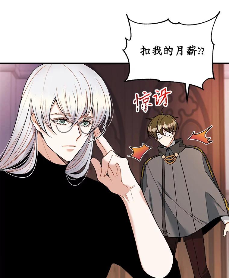 《悔改吧，公爵大人！》15.负责 第84页