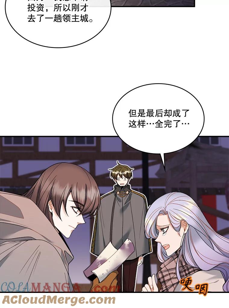 《悔改吧，公爵大人！》15.负责 第22页