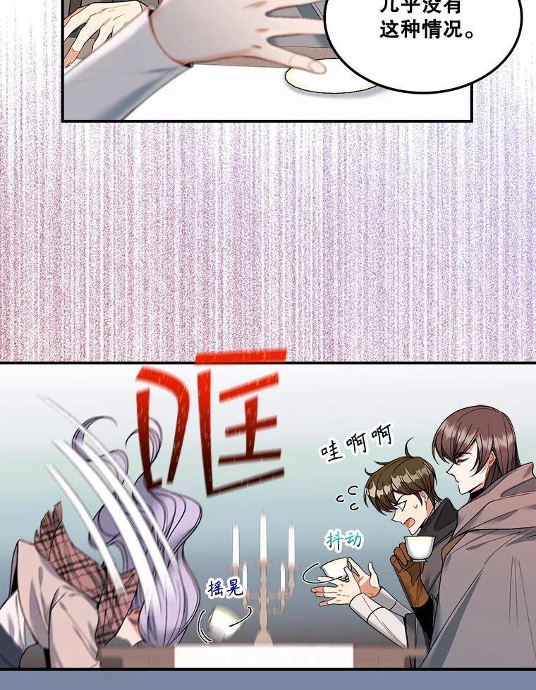 《悔改吧，公爵大人！》15.负责 第41页