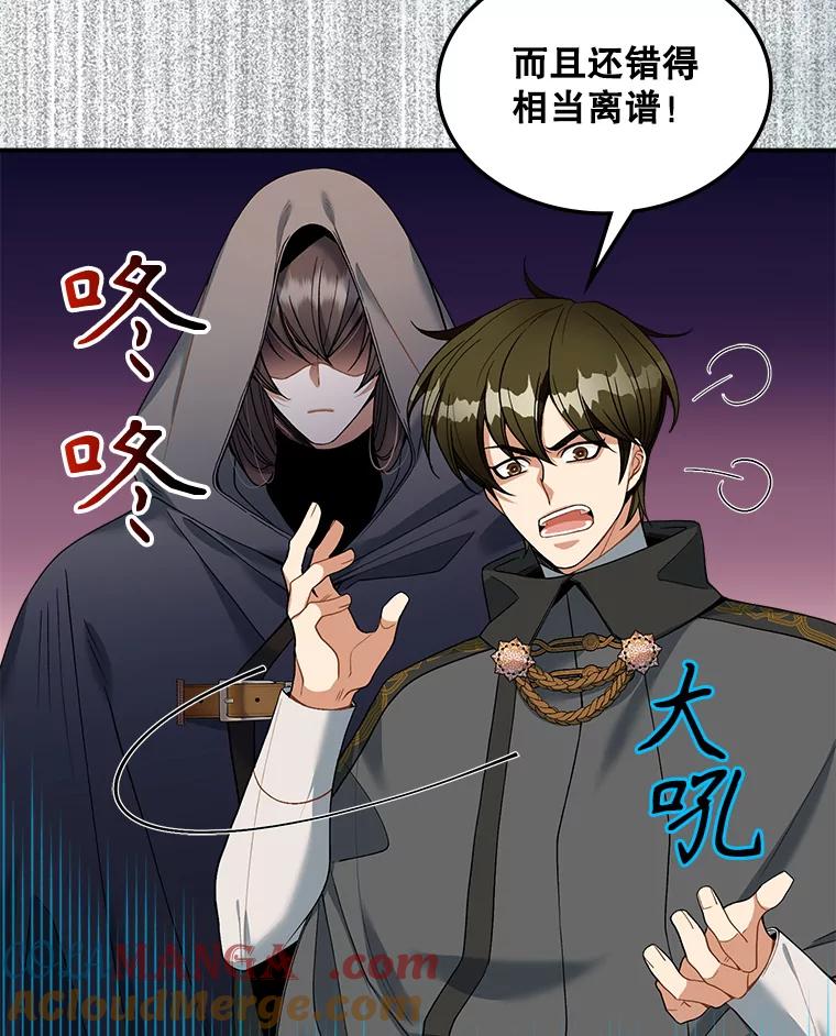 《悔改吧，公爵大人！》15.负责 第10页