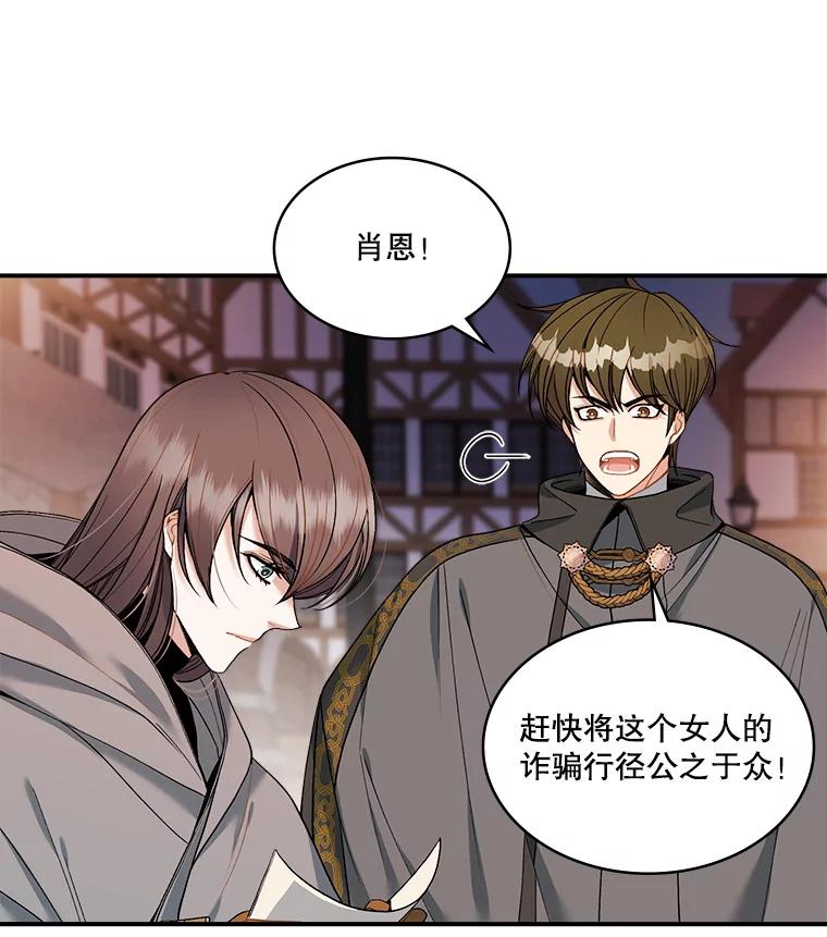 《悔改吧，公爵大人！》15.负责 第15页