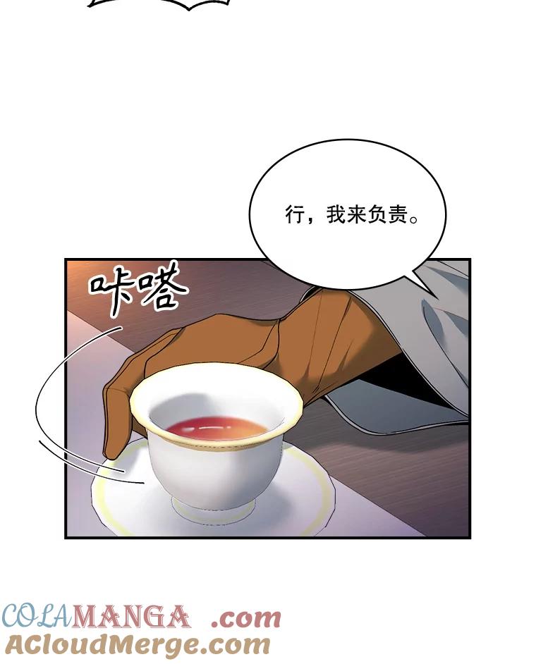 《悔改吧，公爵大人！》15.负责 第49页