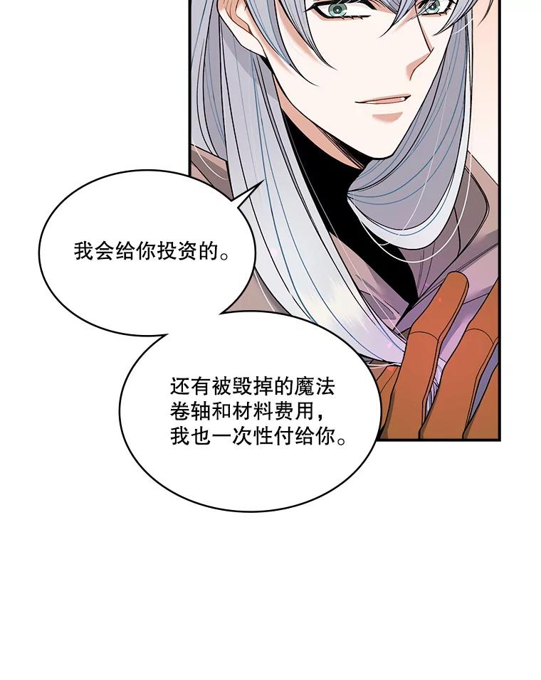 《悔改吧，公爵大人！》15.负责 第72页