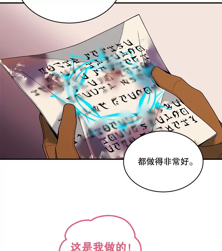 《悔改吧，公爵大人！》15.负责 第18页