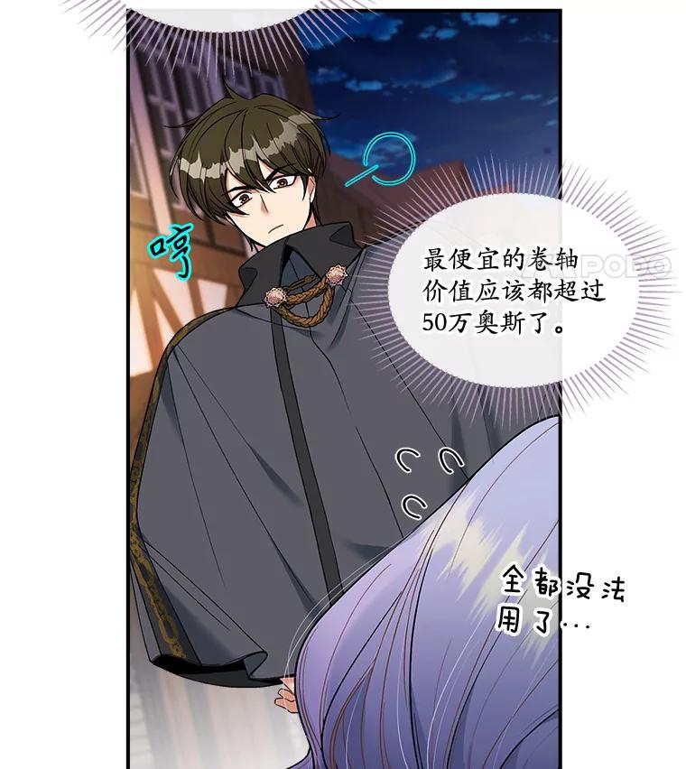 《悔改吧，公爵大人！》15.负责 第5页