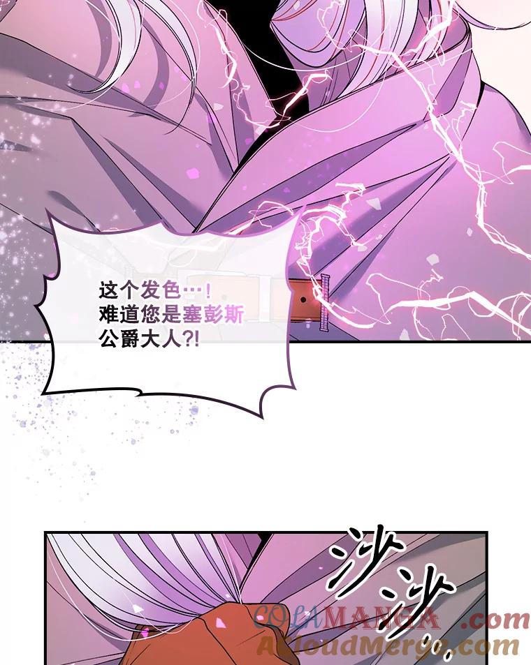 《悔改吧，公爵大人！》15.负责 第70页