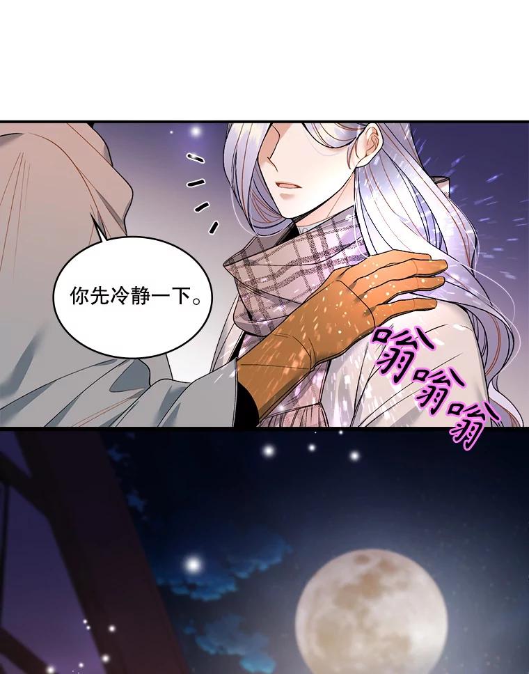 《悔改吧，公爵大人！》15.负责 第24页