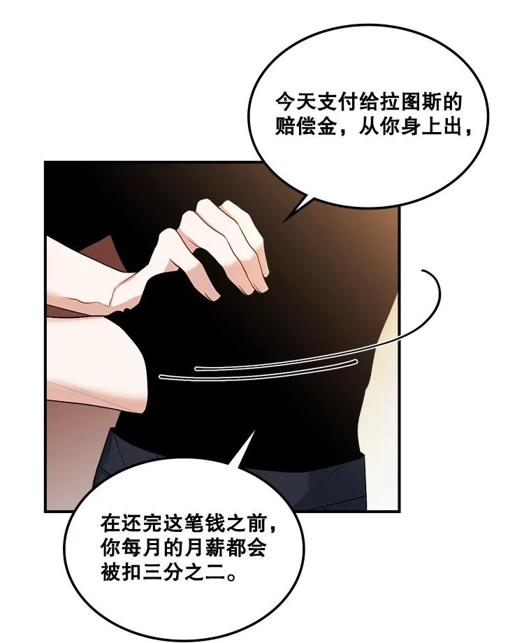 《悔改吧，公爵大人！》15.负责 第83页