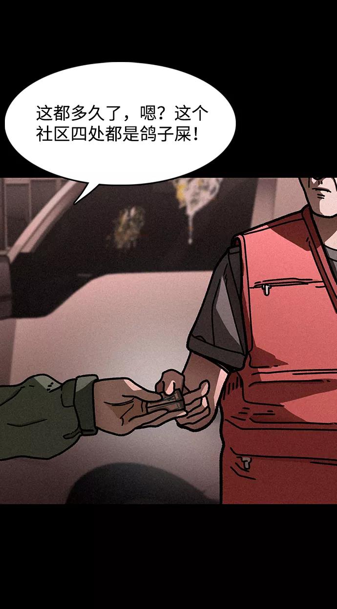 《捕食动物》第16话 第59页