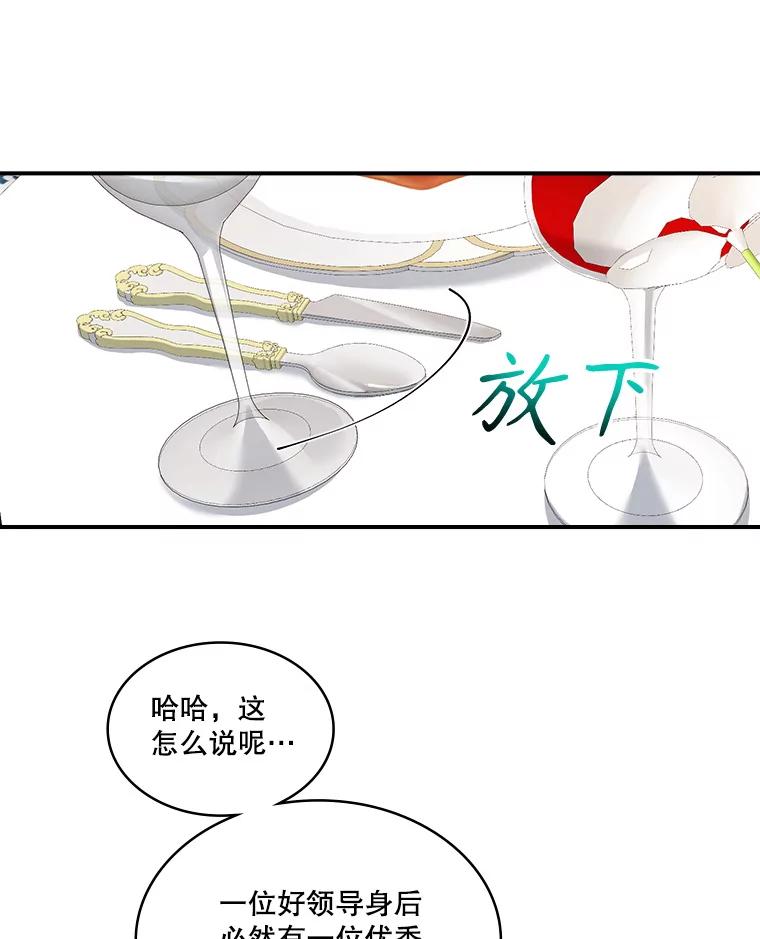 《悔改吧，公爵大人！》16.小说男主 第24页