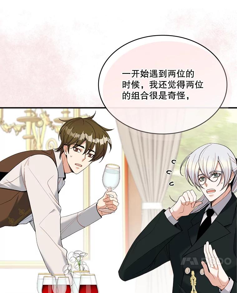 《悔改吧，公爵大人！》16.小说男主 第21页