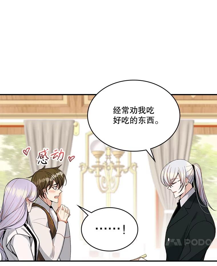 《悔改吧，公爵大人！》16.小说男主 第14页