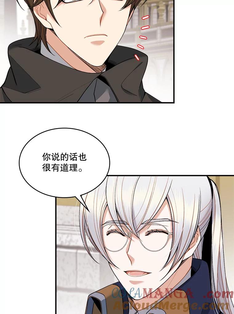 《悔改吧，公爵大人！》16.小说男主 第61页