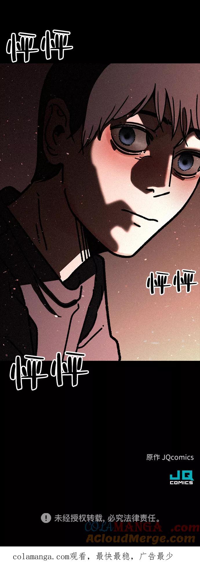 《捕食动物》第17话 第97页