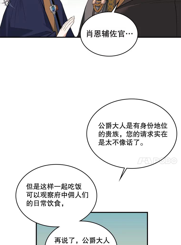 《悔改吧，公爵大人！》16.小说男主 第53页