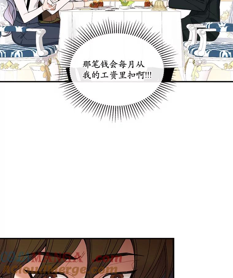 《悔改吧，公爵大人！》16.小说男主 第34页