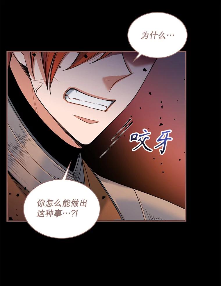 《悔改吧，公爵大人！》16.小说男主 第80页