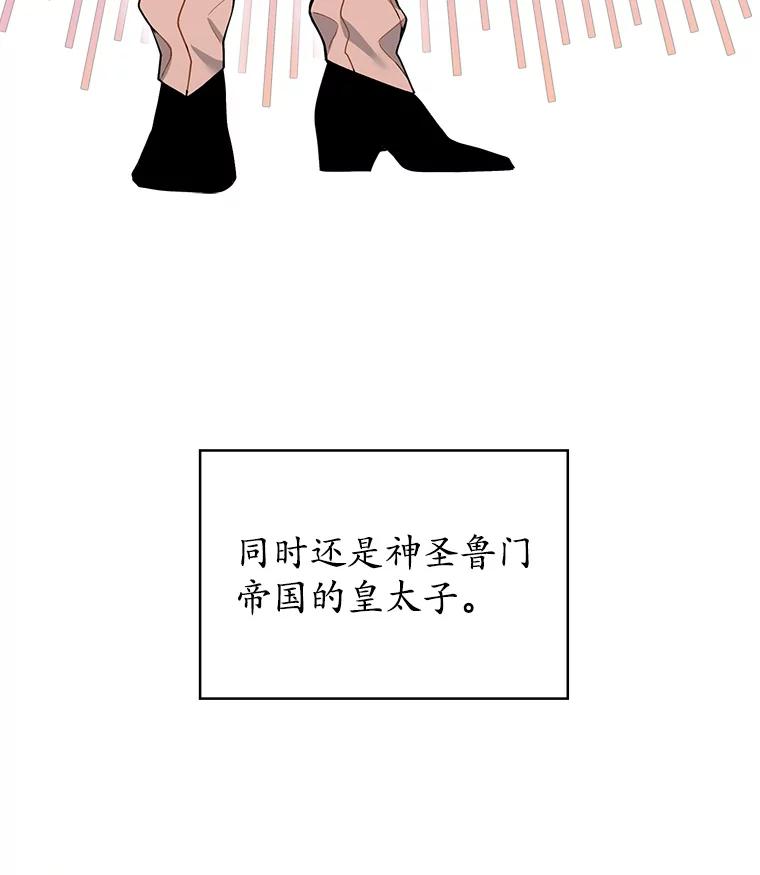 《悔改吧，公爵大人！》16.小说男主 第92页
