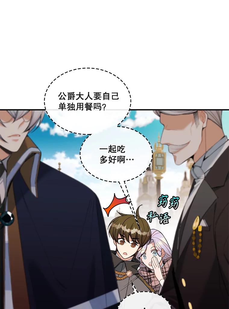 《悔改吧，公爵大人！》16.小说男主 第48页