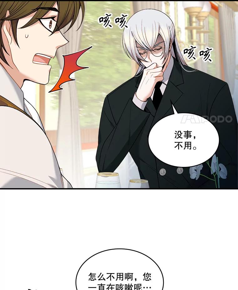 《悔改吧，公爵大人！》16.小说男主 第18页