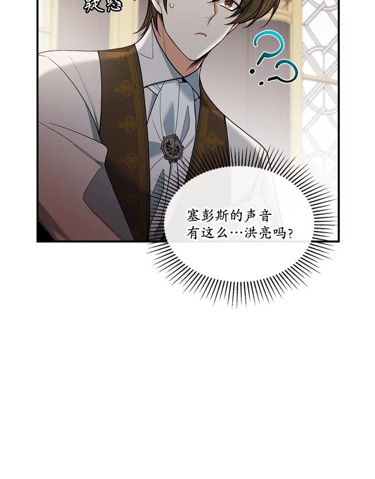《悔改吧，公爵大人！》16.小说男主 第72页