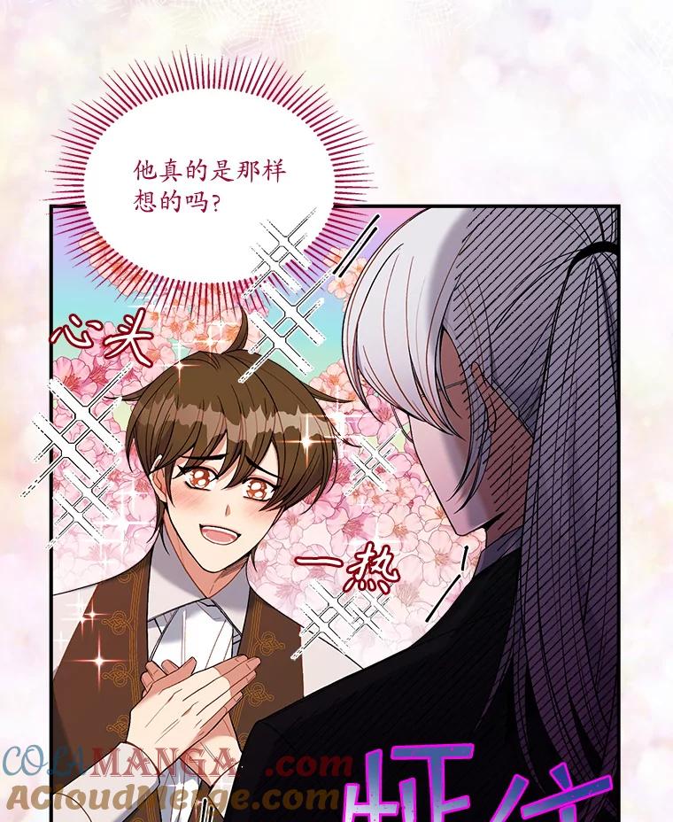 《悔改吧，公爵大人！》16.小说男主 第16页