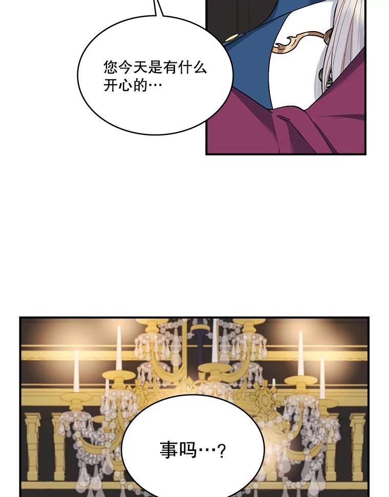 《悔改吧，公爵大人！》16.小说男主 第74页