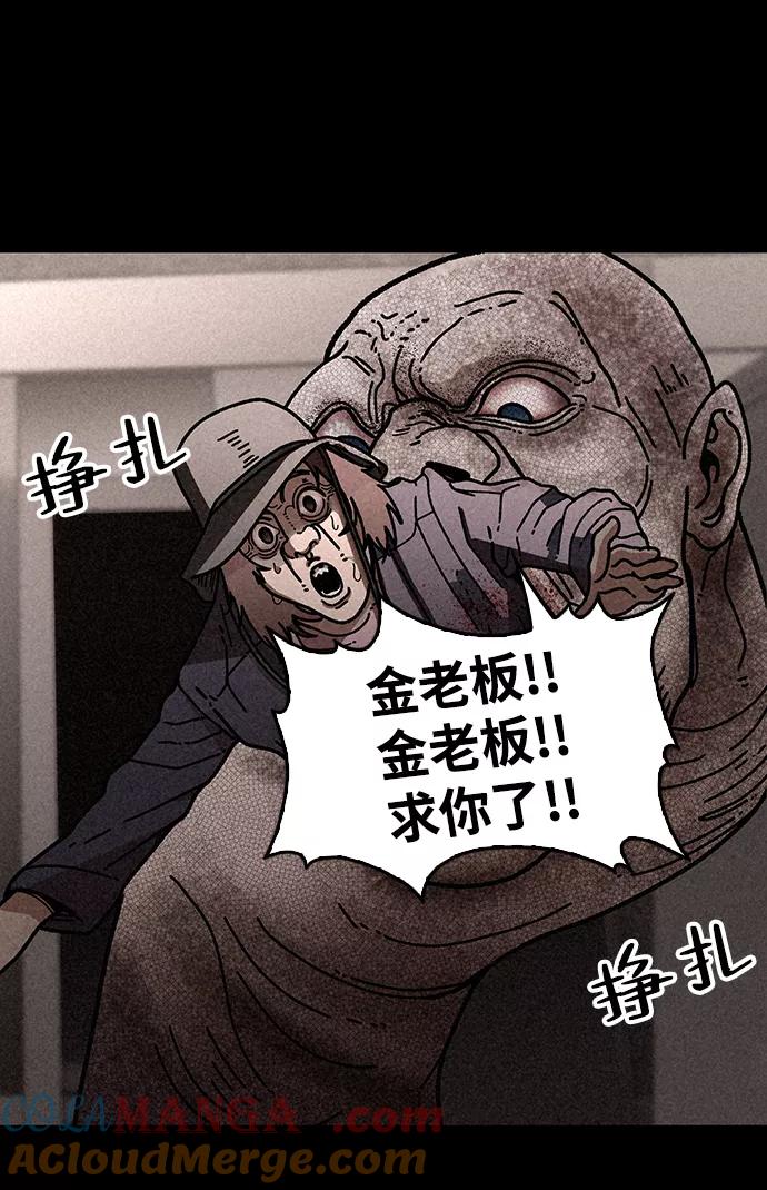 《捕食动物》第17话 第70页