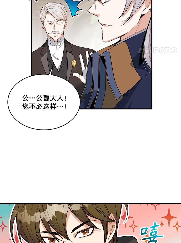 《悔改吧，公爵大人！》16.小说男主 第63页