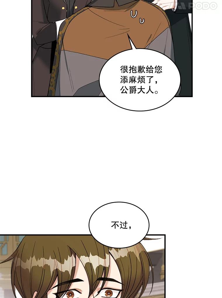《悔改吧，公爵大人！》16.小说男主 第60页