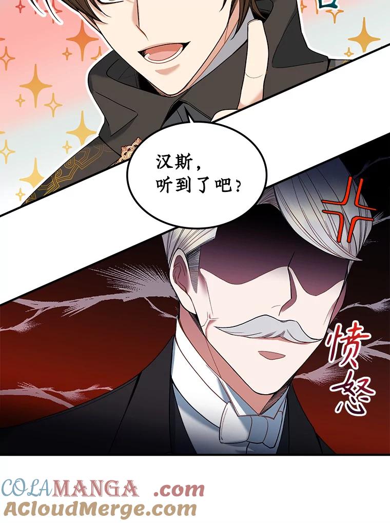《悔改吧，公爵大人！》16.小说男主 第64页