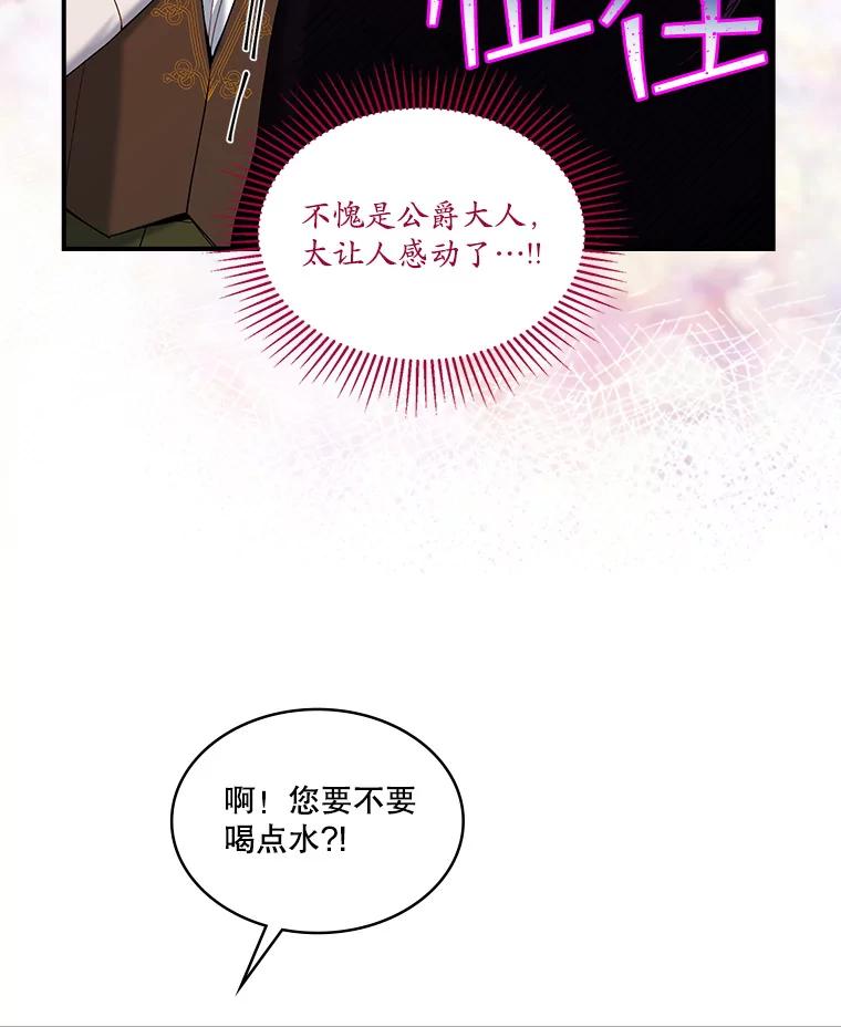 《悔改吧，公爵大人！》16.小说男主 第17页