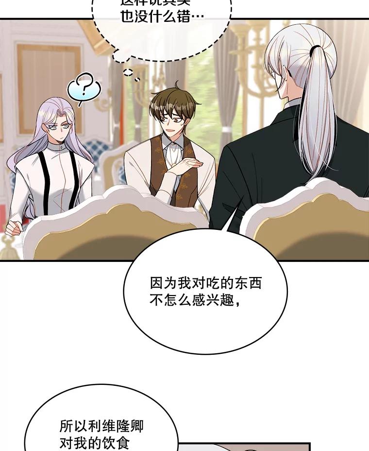 《悔改吧，公爵大人！》16.小说男主 第12页