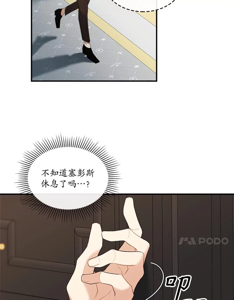 《悔改吧，公爵大人！》16.小说男主 第69页