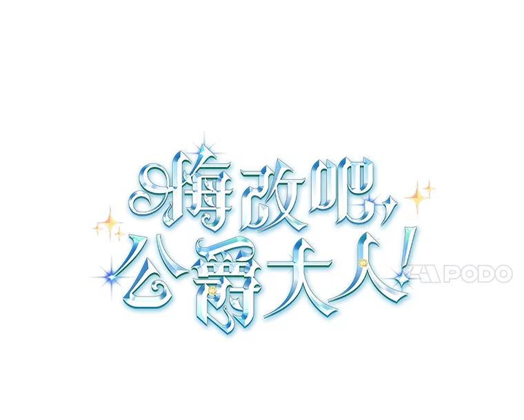 《悔改吧，公爵大人！》16.小说男主 第39页