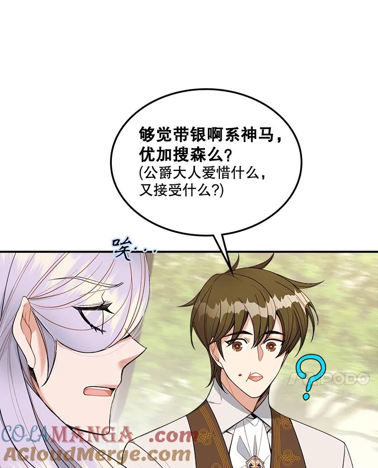 《悔改吧，公爵大人！》16.小说男主 第28页
