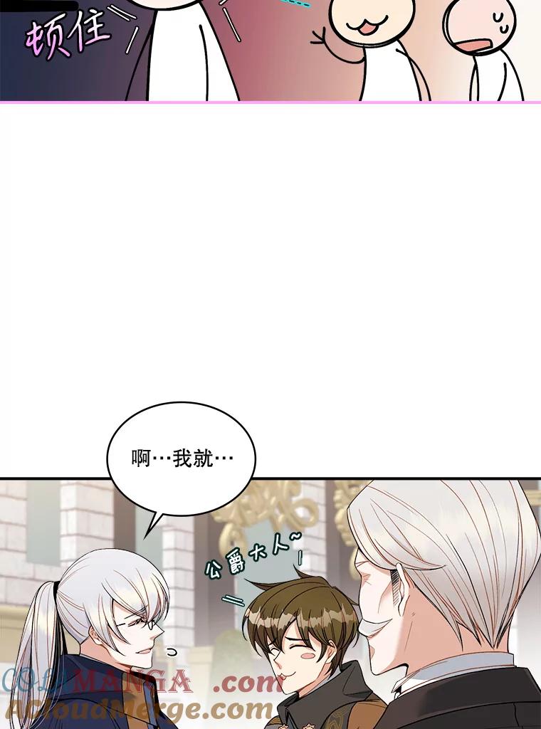《悔改吧，公爵大人！》16.小说男主 第52页