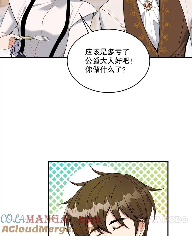 《悔改吧，公爵大人！》16.小说男主 第7页